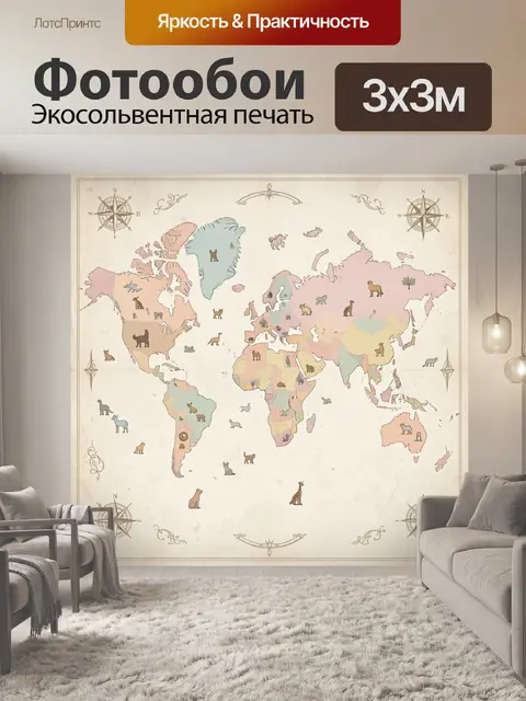 Фотообои Ретро карта мира с животными