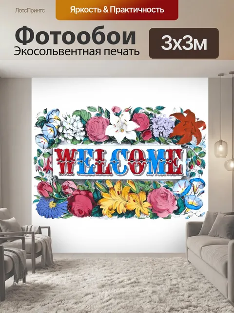 Фотообои Цветочный приветственный знак