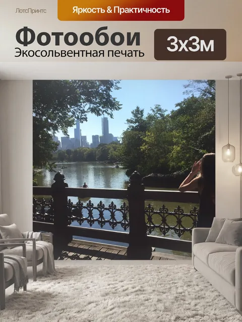 Фотообои Вид на Центральный парк Нью-Йорка