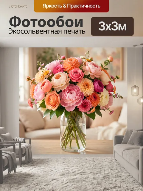 Фотообои Нежный букет цветов в вазе