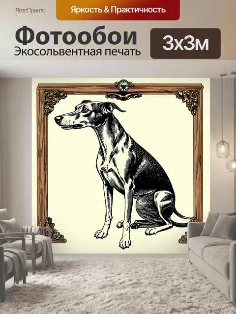 Фотообои винтажная борзая, изображенная в стиле гравюры на дереве, с тонкими линиями и детализированными фоновыми…