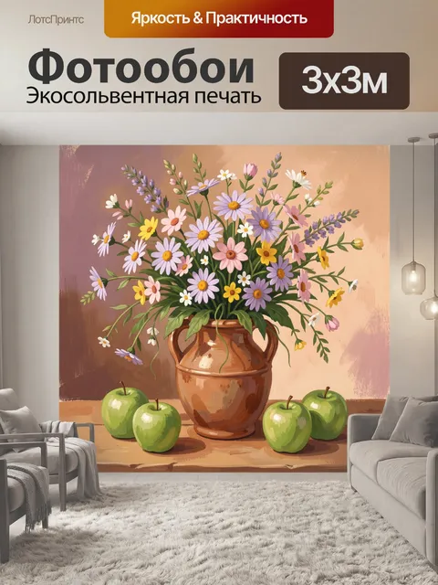 Фотообои Букет полевых цветов с яблоками