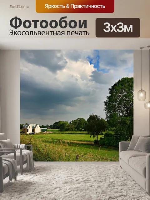 Фотообои Пейзаж