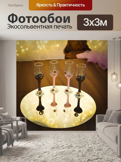Фотообои Свадебные бокалы