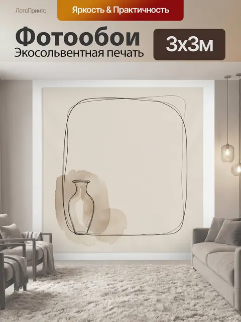300 × 300 см · Экосольвентная печать
