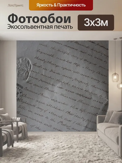 Фотообои Письмо