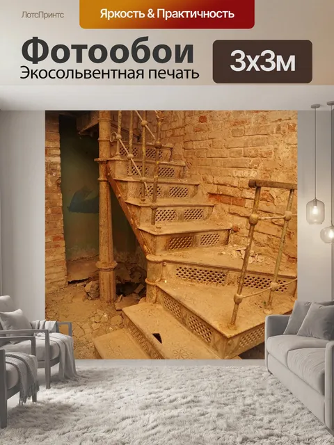Фотообои Лестница