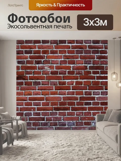 Фотообои Кирпич шаблон