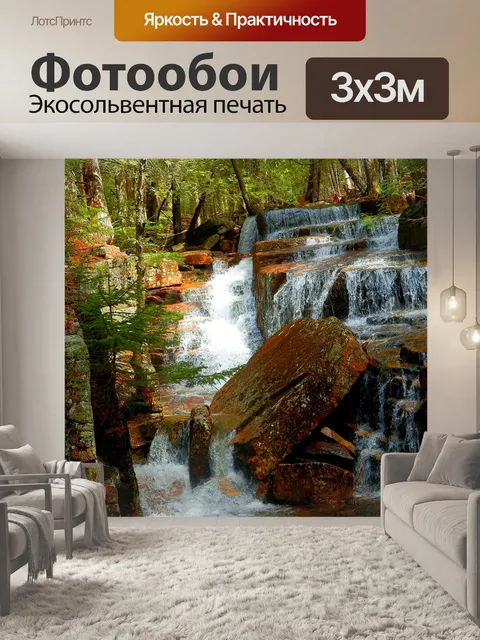 Фотообои водопад