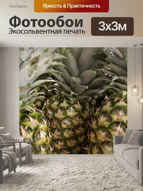 Фотообои Ананасы