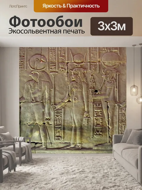Фотообои Египет