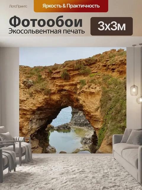 Фотообои Арка