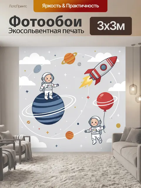 300 × 300 см · Экосольвентная печать