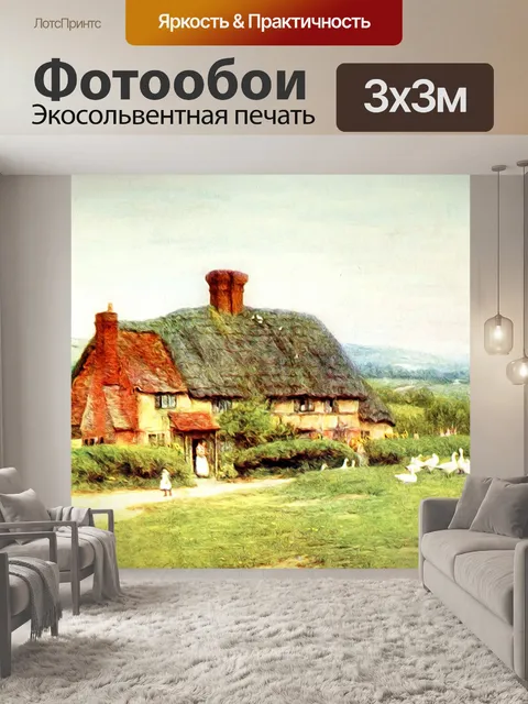 Фотообои Country Cottage