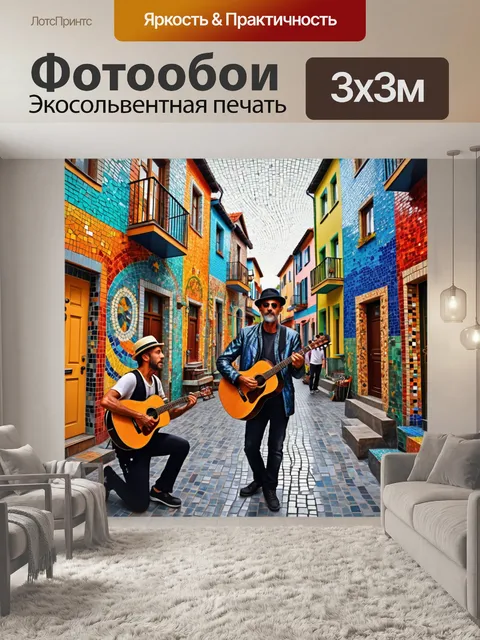 Фотообои город в стиле мозаика, разноцветные дома и улицы с уличными артистами и музыкантами
