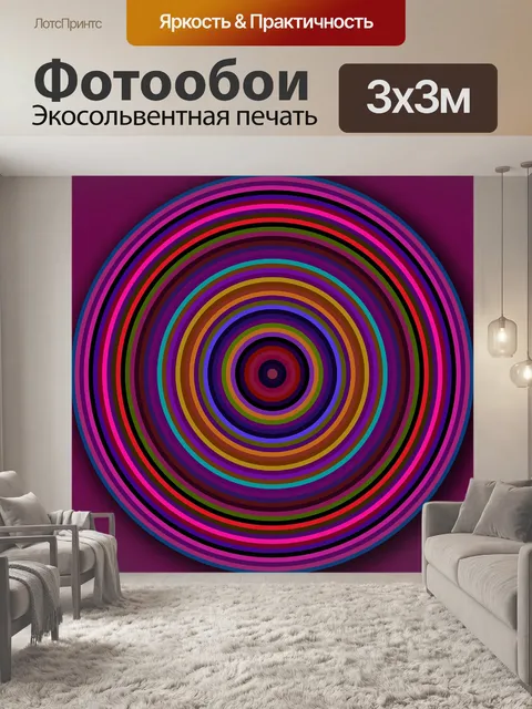 Фотообои Круги