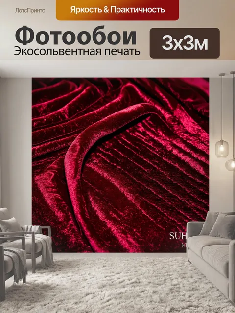 Фотообои абстракция в стиле викторианский, где основной акцент сделан на текстуры ткани и бархата