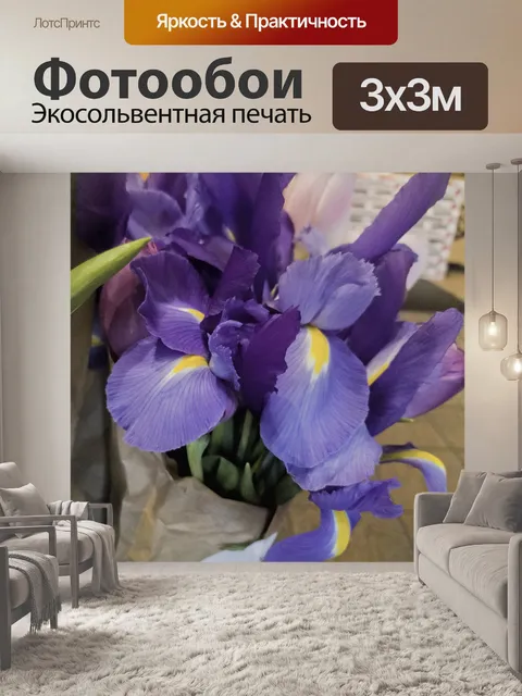 Фотообои Букет из мягкого фиолетового ириса
