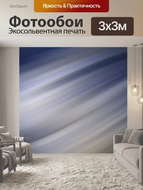 Фотообои Волны
