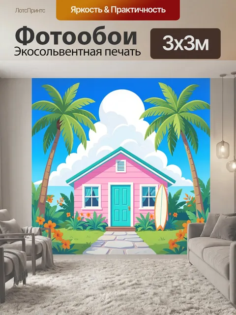 Фотообои Розовый пляжный домик с пальмами