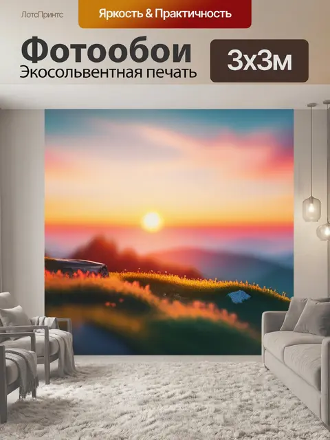 Фотообои пейзаж с закатом фото красивый