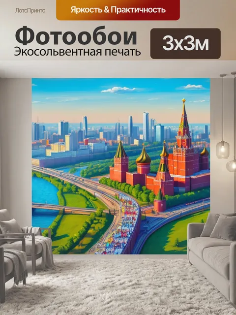 Фотообои с изображением москвы