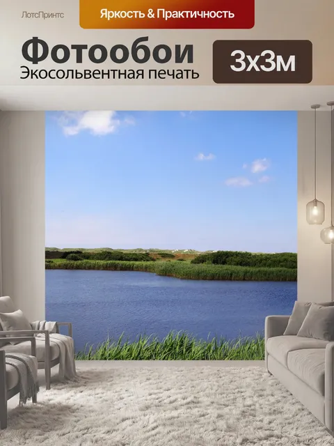 Фотообои Фьорд