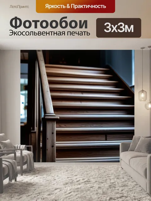 Фотообои деревянные лестницы в загородном доме