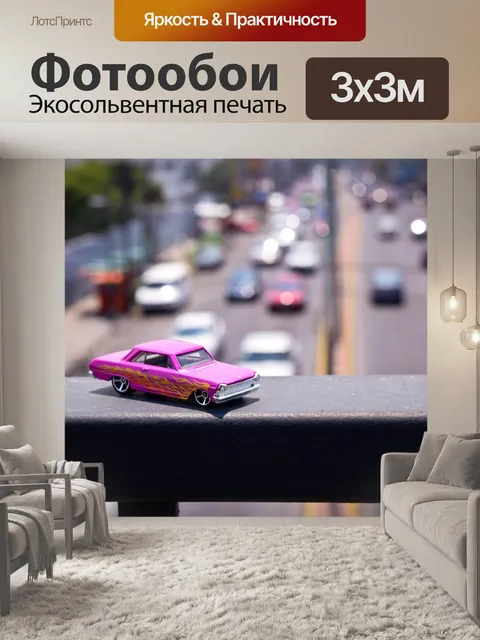 Фотообои Автомобиль