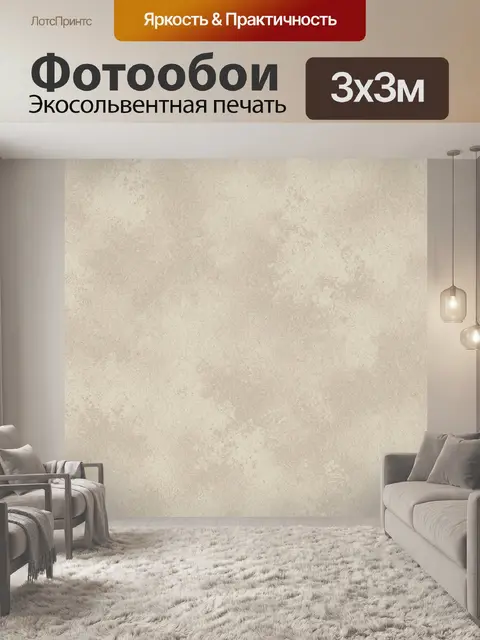 Фотообои Светлая бежевая фактура штукатурки