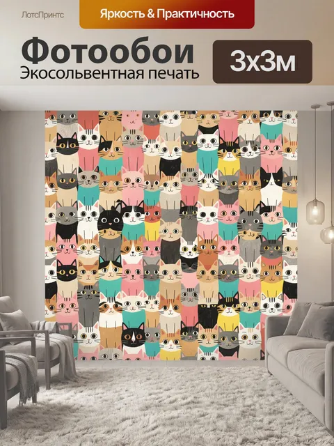 Фотообои Мозаика из разноцветных котов