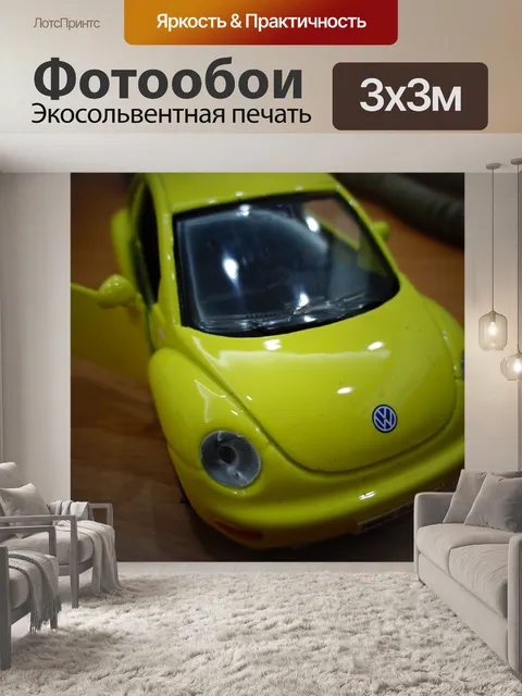 Фотообои Игрушечная машина