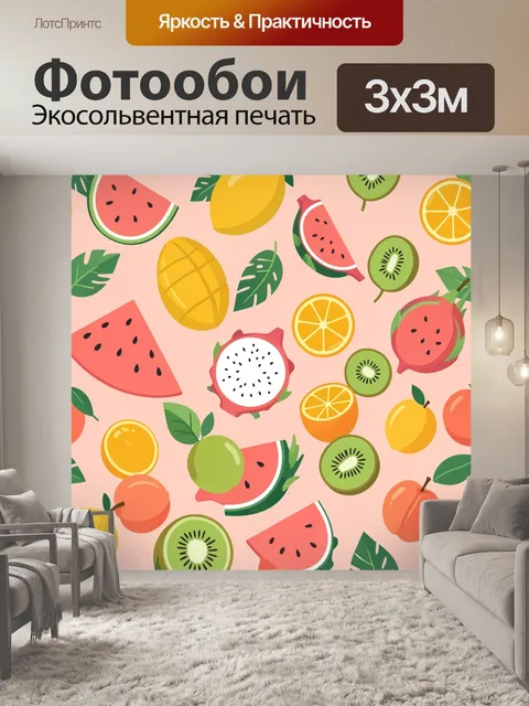 300 × 300 см · Экосольвентная печать