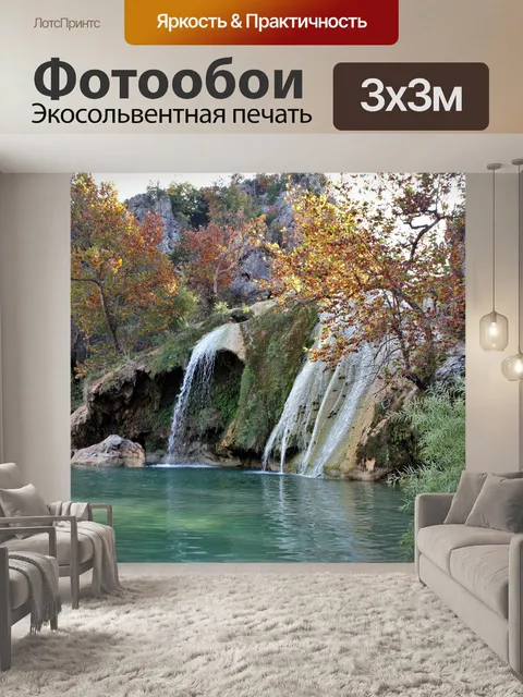 Фотообои Водопады осенью