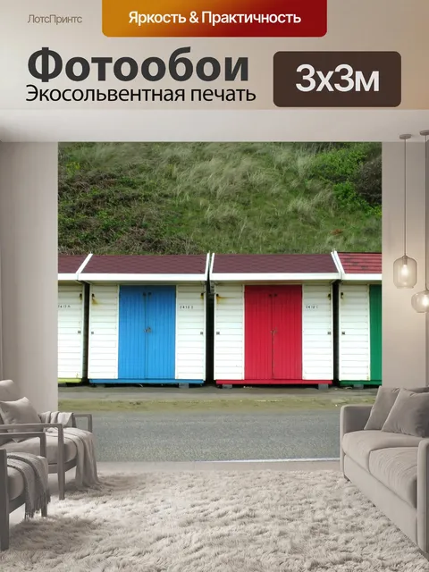Фотообои Бук хижины в ряд