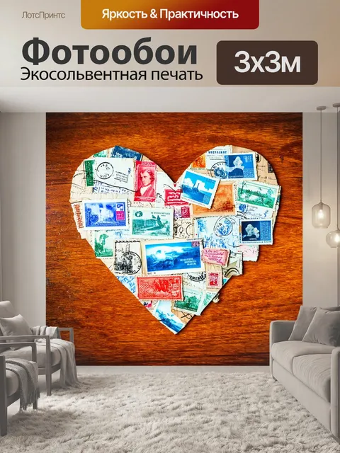 Фотообои сердечко, составленное из старых открыток, на фоне деревянного стола, создающее атмосферу старины и теплоты…