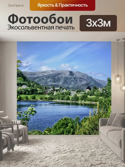 Фотообои Норвегия