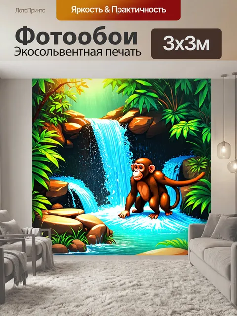 Фотообои обезьяна, исследующая сказочный водопад на бали