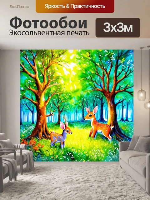 Фотообои сказочный лес с мистическими существами, выполненный в акварельной технике