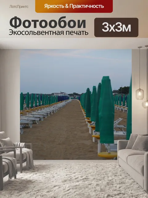 Фотообои Линьяно