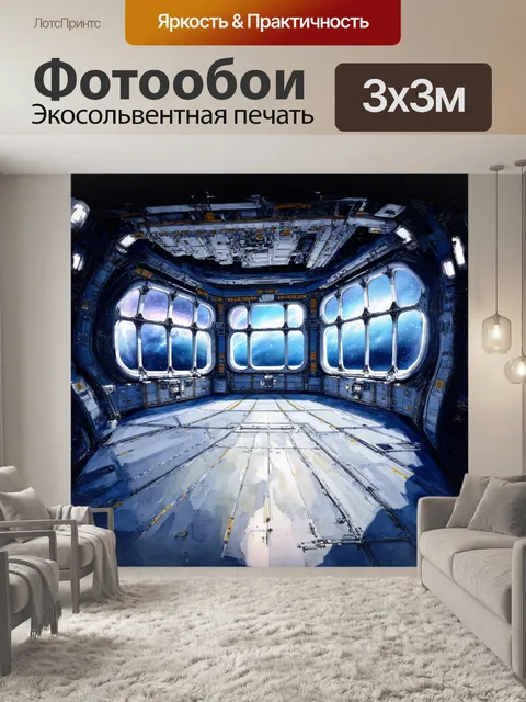 Фотообои на переднем плане изображена просторная космическая станция с обширными окошками