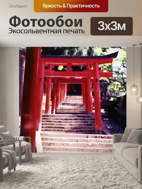 Фотообои Ступени тории