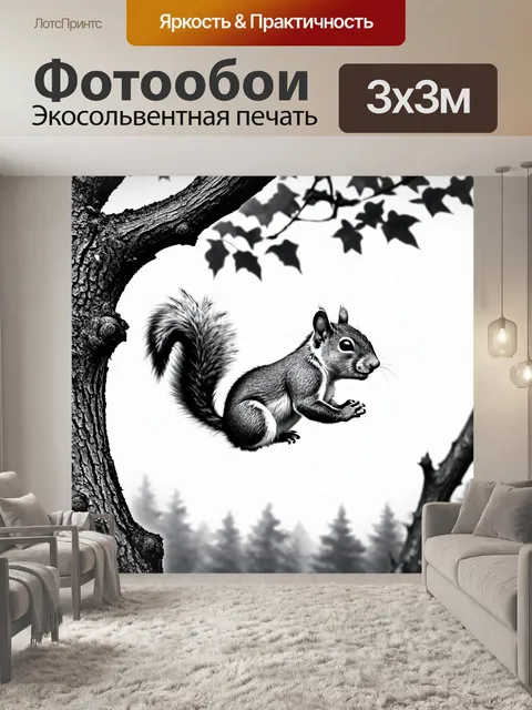 Фотообои животные в стиле рисунок углём, белка, прыгающая из дерева на дерево, с текстурированной шерстью и ярким фоном