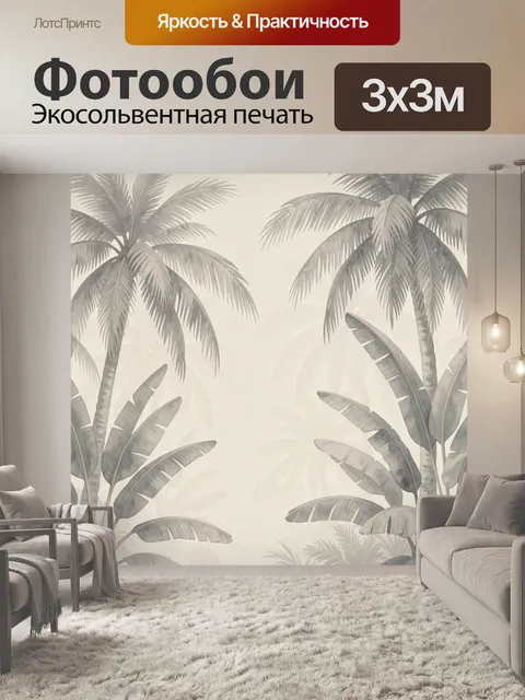 Фотообои Тропические пальмы в тумане