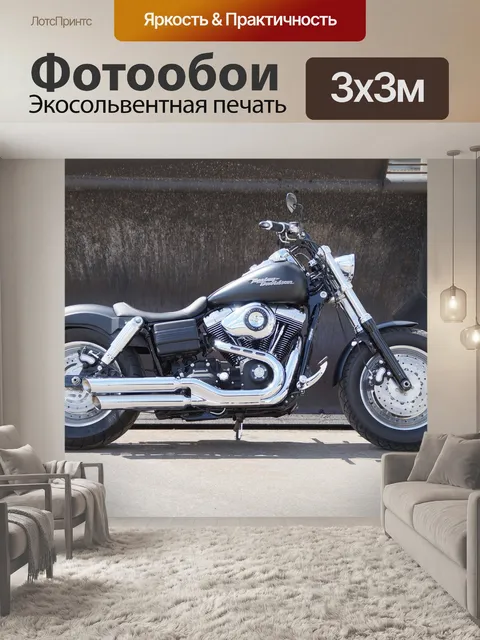 Фотообои Харлей