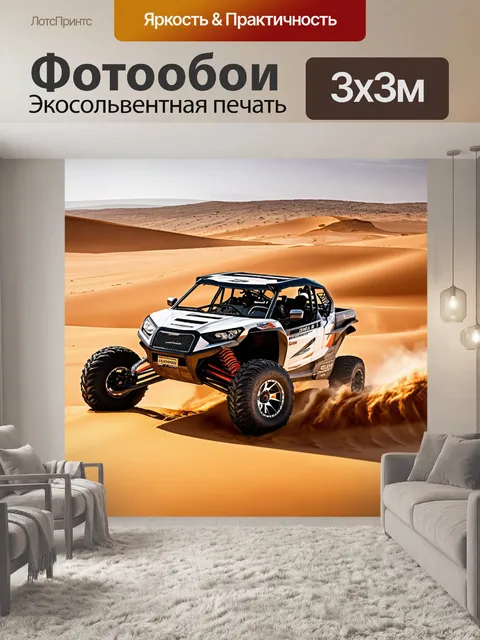 Фотообои мощный внедорожник в пустыне