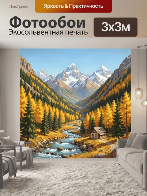 Фотообои Горная долина с рекой и елями