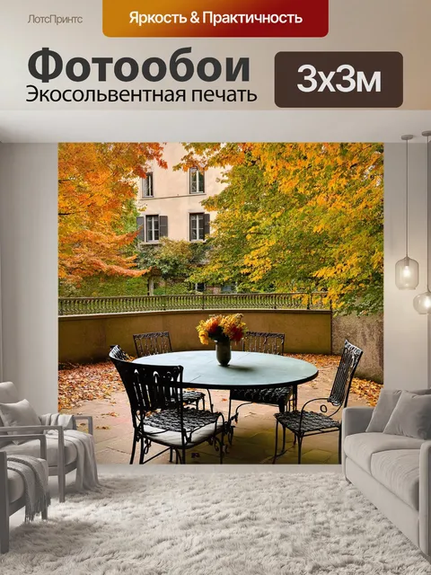 Фотообои Старинный дворик с уютным обеденным столом и стульями из кованого железа
