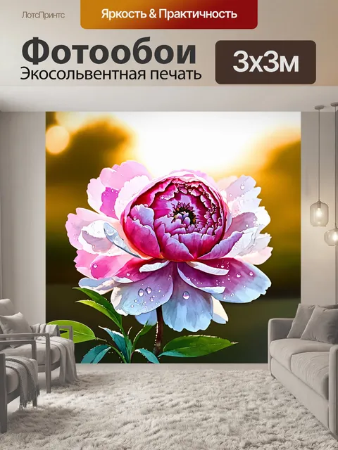 Фотообои пион в утреннем свете