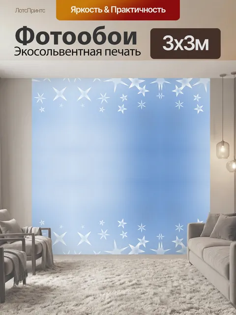Фотообои Звездное пограничной